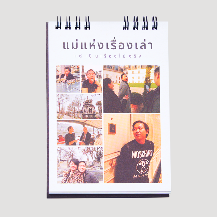 ปฏิทินฟาโรส 2023 "ไกลบ้าน"