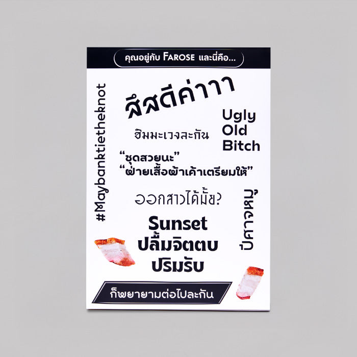 สติ๊กเกอร์ วรรคทองในวรรณคดี