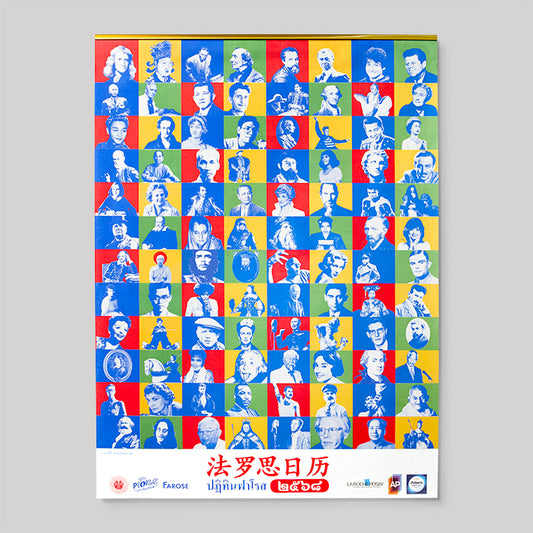 ปฏิทินฟาโรส 2025 "法罗思日历"