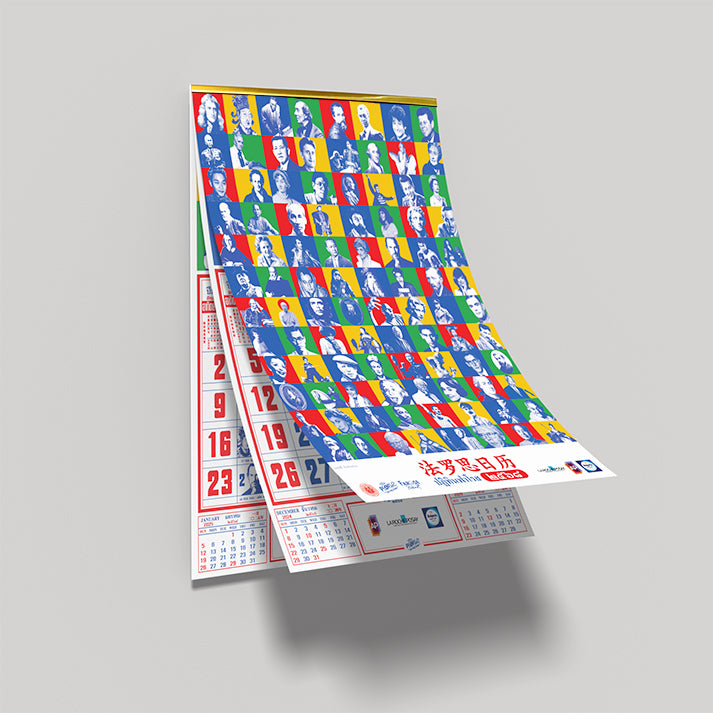 ปฏิทินฟาโรส 2025 "法罗思日历"